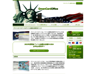 greencardoffice.com screenshot