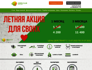 greenclub74.com screenshot