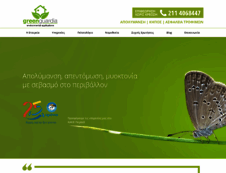 greenguardia.gr screenshot