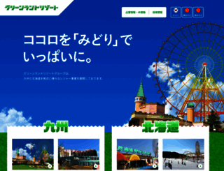 greenland.co.jp screenshot