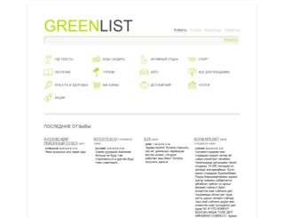 greenlist.kz screenshot