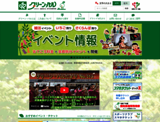 greenpal.or.jp screenshot