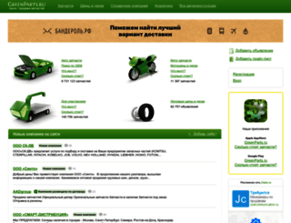 greenparts.ru screenshot