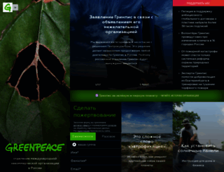 greenpeace.ru screenshot
