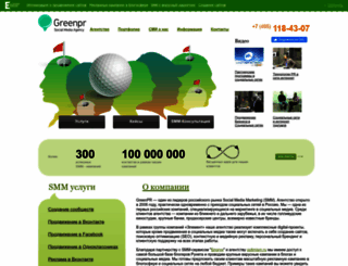 greenpr.ru screenshot