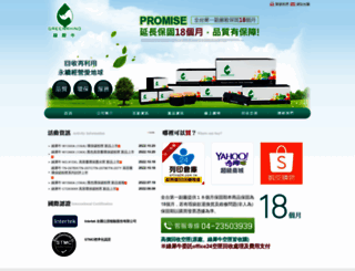 greenrhino.com.tw screenshot