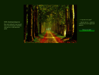 greenroad.ru screenshot