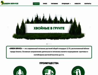 greenservice.kz screenshot