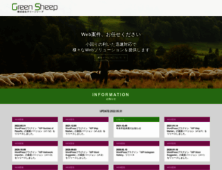 greensheep.co.jp screenshot