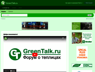 greentalk.ru screenshot