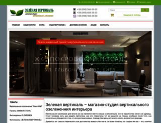 greenvertical.com.ua screenshot