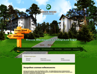 greenwood-nsk.ru screenshot
