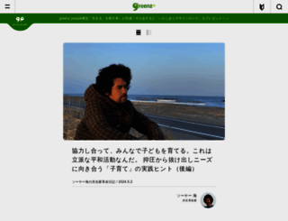 greenz.jp screenshot