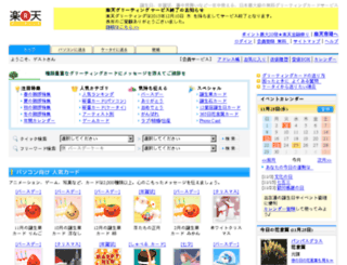 greeting.rakuten.co.jp screenshot