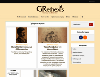 grethexis.com screenshot