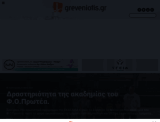greveniotis.gr screenshot