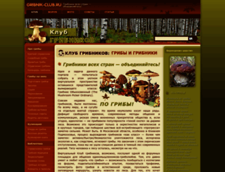 gribnik-club.ru screenshot