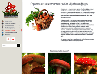 gribovodam.ru screenshot