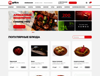 grill.ru screenshot