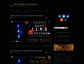 grimdawn.ru screenshot