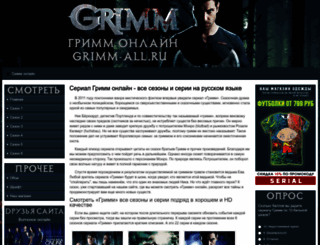 grimm-all.ru screenshot