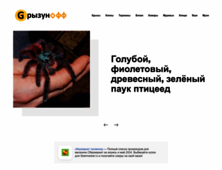 grizun-off.ru screenshot