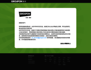 groupon.com.tw screenshot