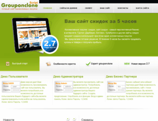 grouponclone.org.ua screenshot