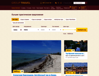 grouptravel.ua screenshot