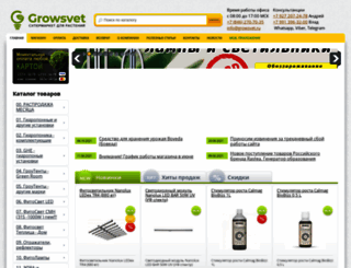 growsvet.ru screenshot