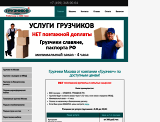 gruzchiki-moskwa.ru screenshot