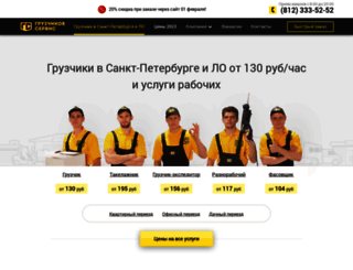 gruzchikov-service.ru screenshot