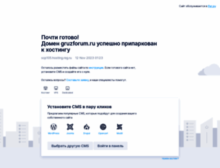 gruzforum.ru screenshot