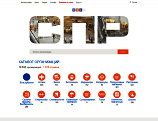 gruzia.spr.ru screenshot
