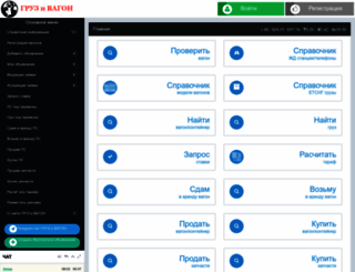 gruzivagon.ru screenshot