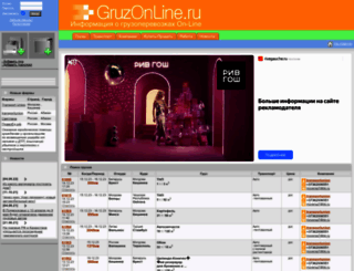 gruzonline.ru screenshot