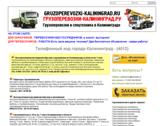 gruzoperevozki-kaliningrad.ru screenshot