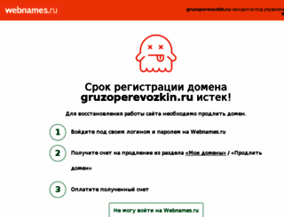 gruzoperevozkin.ru screenshot
