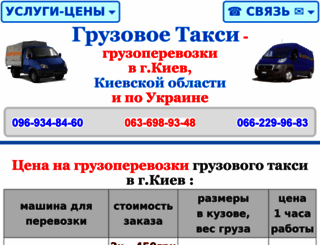 gruzotaxi.cc.ua screenshot