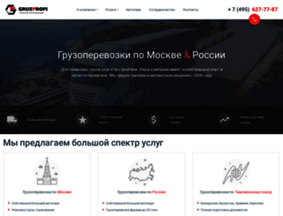 gruzprofi.ru screenshot