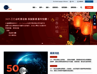 gs1tw.org screenshot