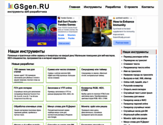 gsgen.ru screenshot