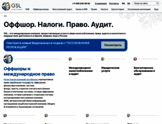 gsl.ru screenshot