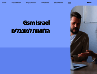 gsm-israel.co.il screenshot