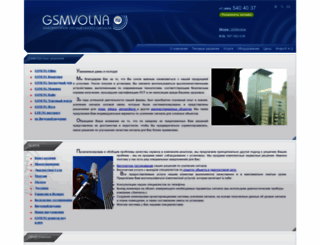 gsmvolna.ru screenshot