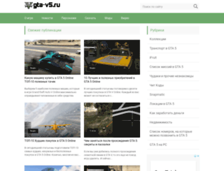 gta-v5.ru screenshot