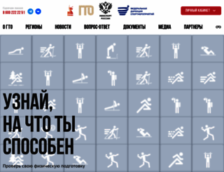 gto.ru screenshot