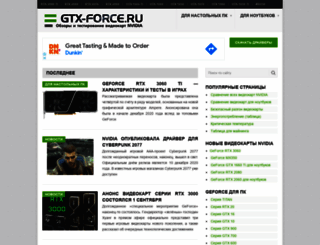 gtx-force.ru screenshot