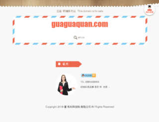 guaguaquan.com screenshot