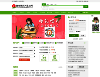 guahao.qingdaonews.com screenshot